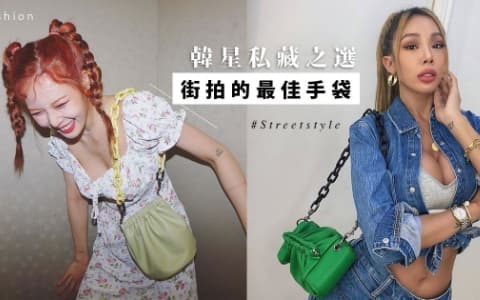 因JESSI和泫雅而成為街拍的最佳手袋！韓國小眾品牌 SAMO ONDOH~時髦女神一定要知道