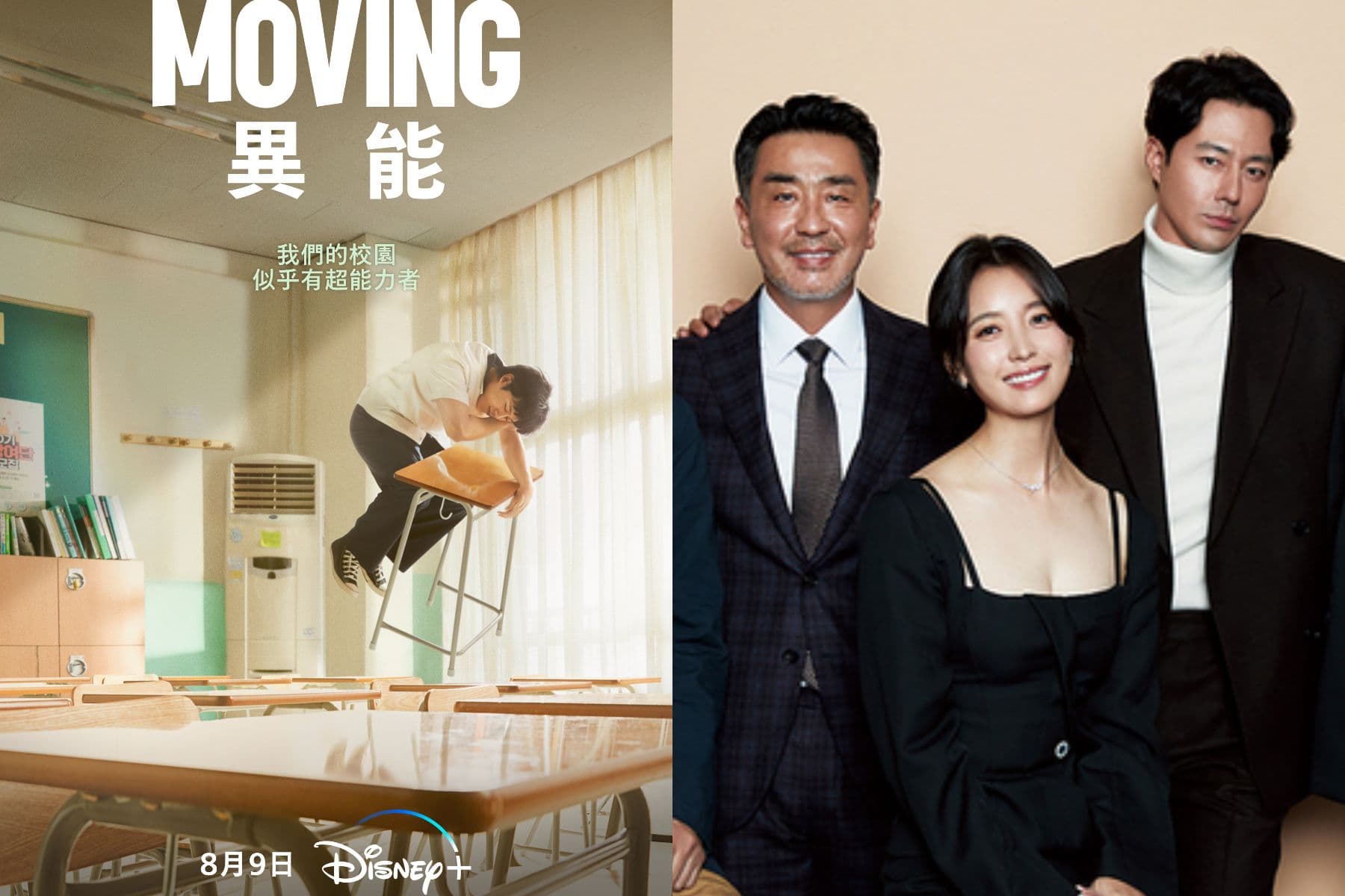 500億大片《Moving異能》終於定檔！柳承龍、韓孝珠、趙寅成飾演超能力者！