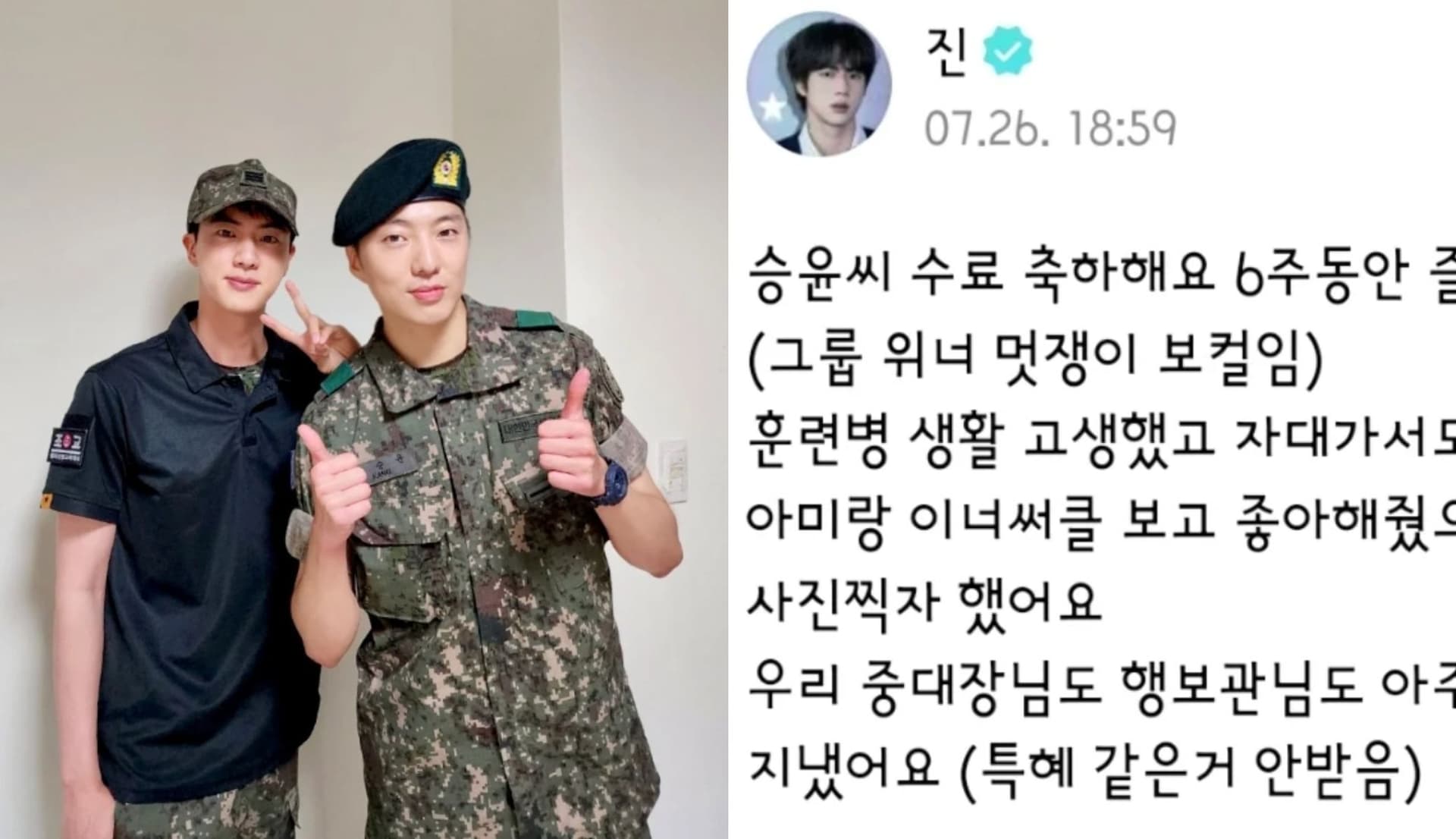 【韓娛熱議】BTS JIN & WINNER姜昇潤曬超帥合照！近況公開誠實喊：「沒拿任何特惠！」