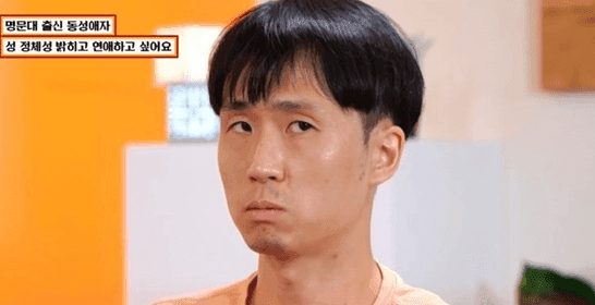 【韩网新闻】首尔大学研究生因为是同性恋变得自闭！主持人：大方自信地找一个韩国男人交往吧