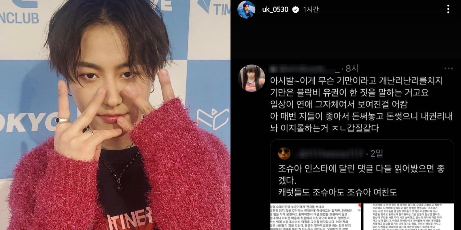 【韓娛熱議】Block B有權因Joshua緋聞被無故拖下水！本人反應引網笑翻：躺著也中槍！