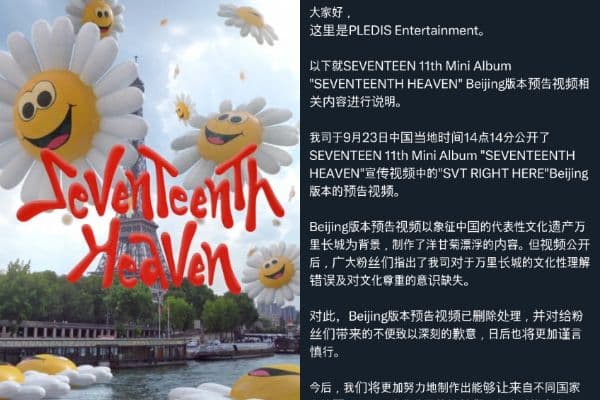 【韓娛熱議】SEVENTEEN宣傳影片爆「辱華」惹怒中國人！公司火速下架道歉了！