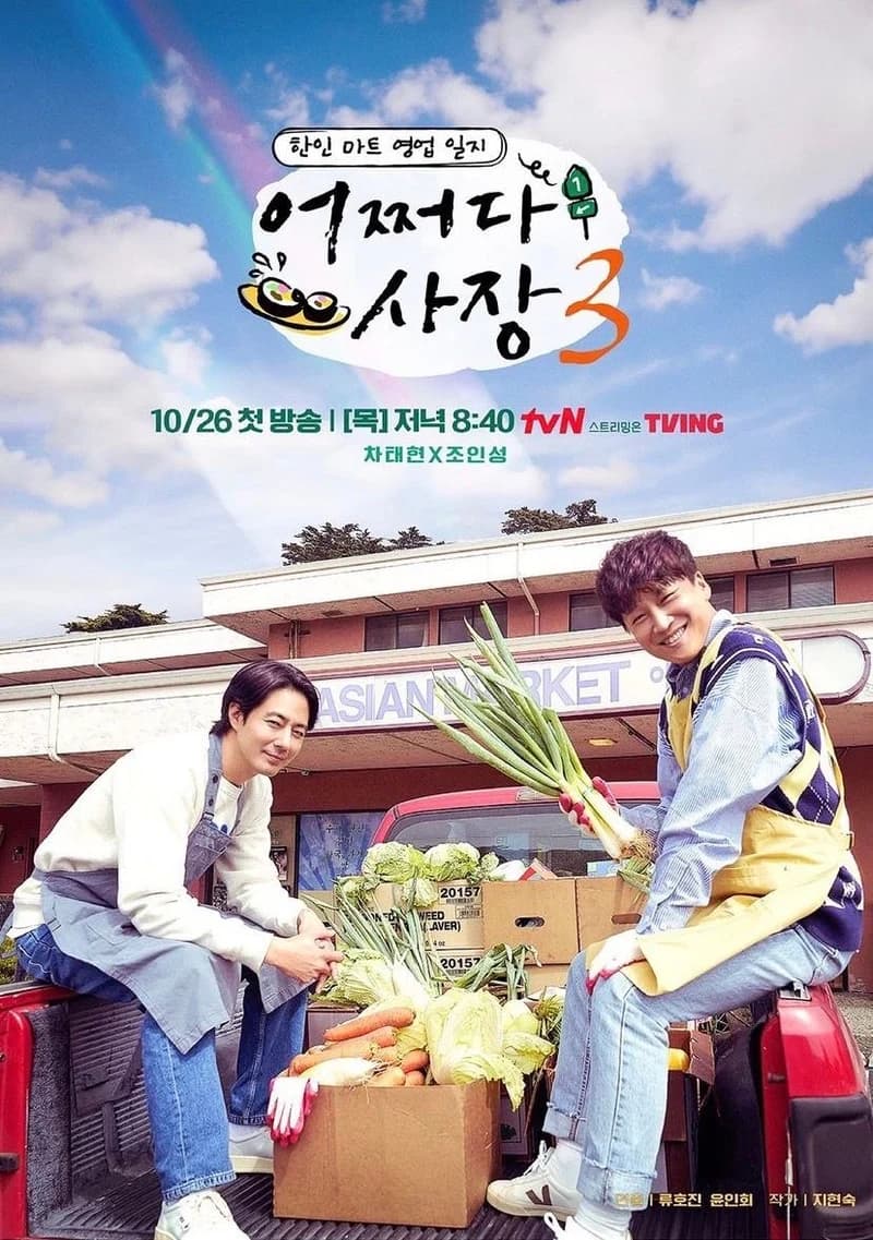Image Source l tvn_joy IG