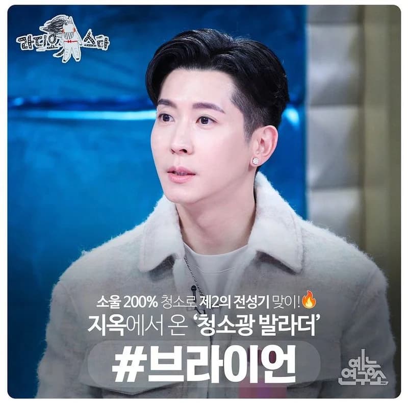 Image Source l&nbsp; &nbsp;mbcentertainhttps://www.instagram.com/thebrianjoo/