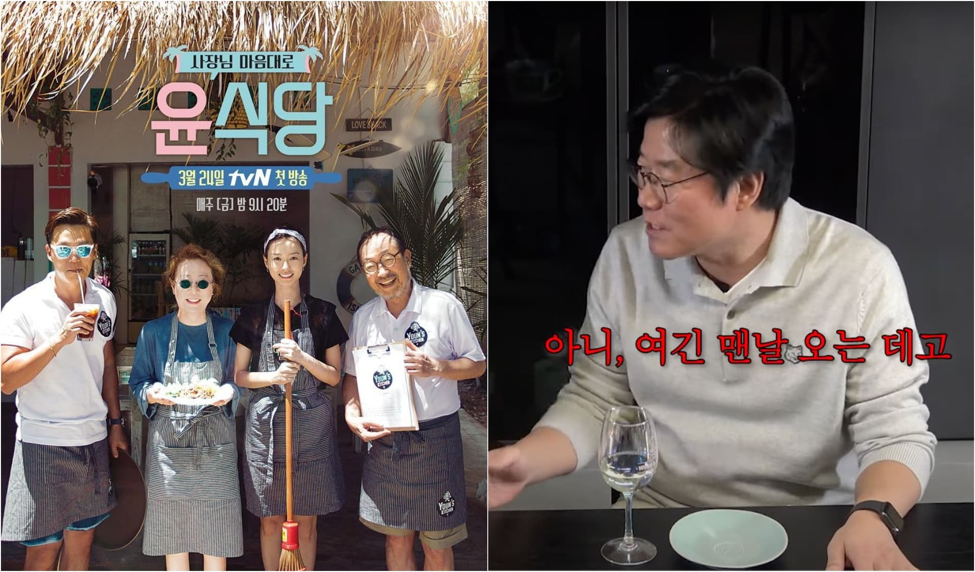 再也看不到《尹食堂》的真正原因！尹汝贞担忧：罗PD可能会被炎上！