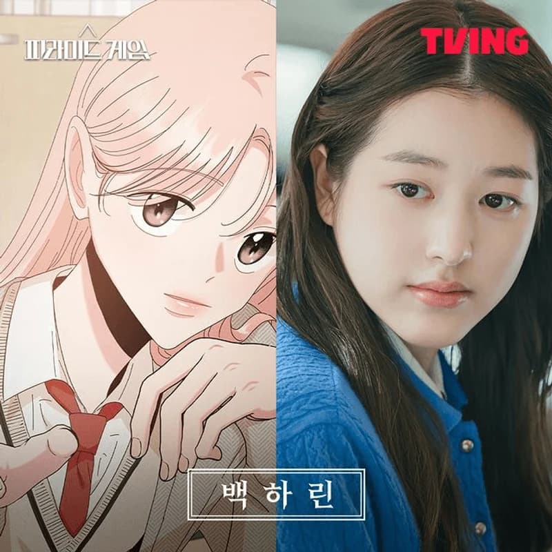 Image Source Instagram|tving.official

