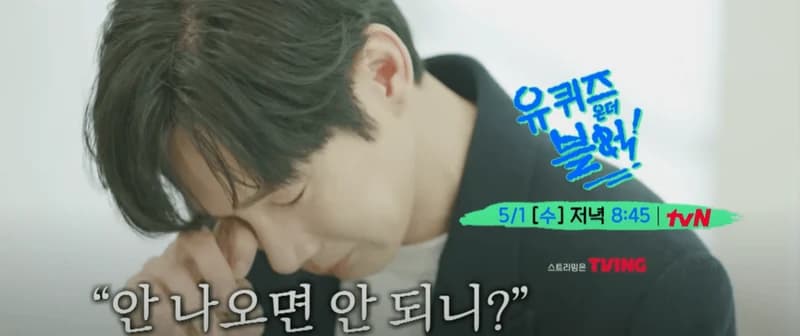 Image Source：youtube | youquizontheblock_official