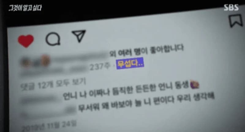 Image Source：YouTube l 그것이 알고싶다