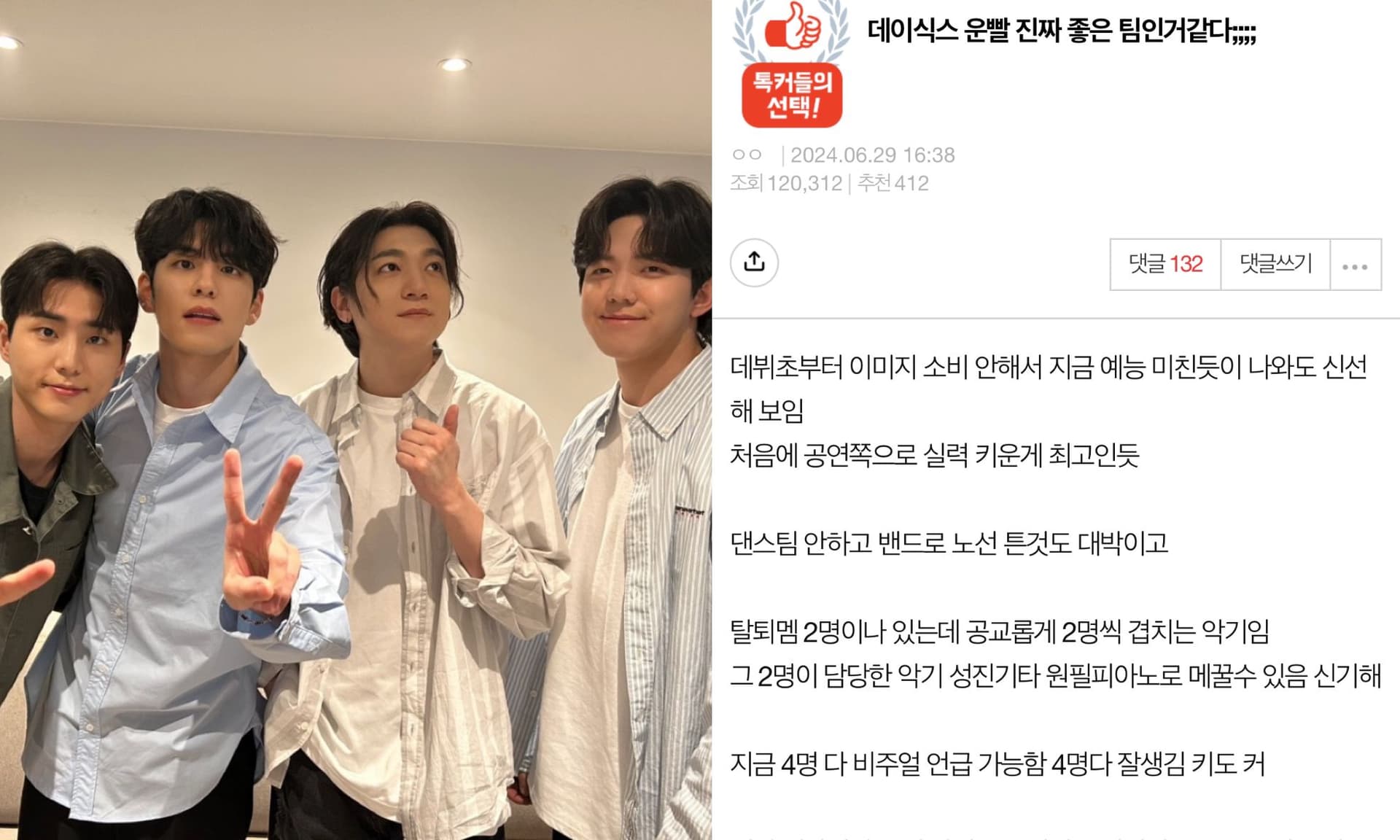 DAY6成功全靠運氣？熬了9年終於紅！網挖出道史嘆：JYP怎不早點捧