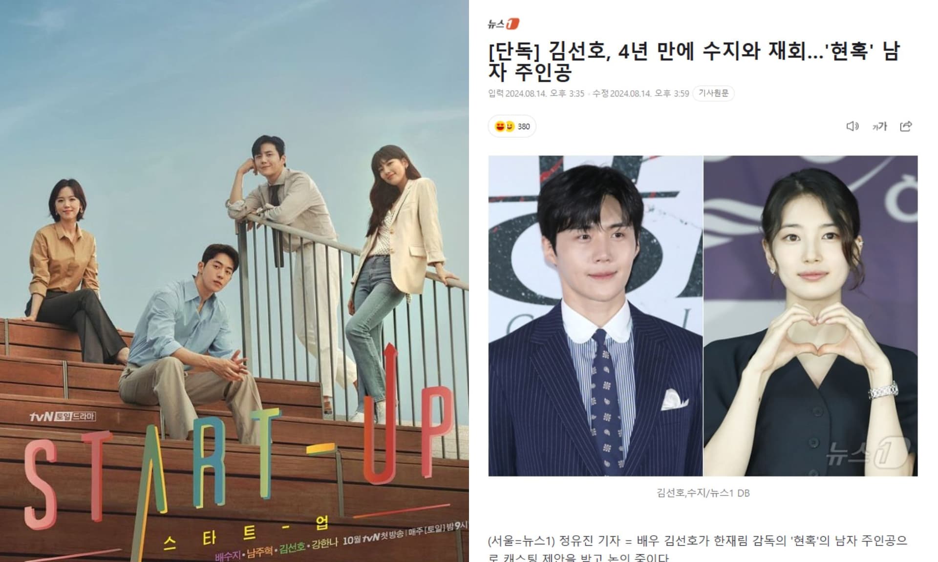 金宣虎秀智有望再合作！《Start-Up》男二「韓組長」四年後上位當男主！