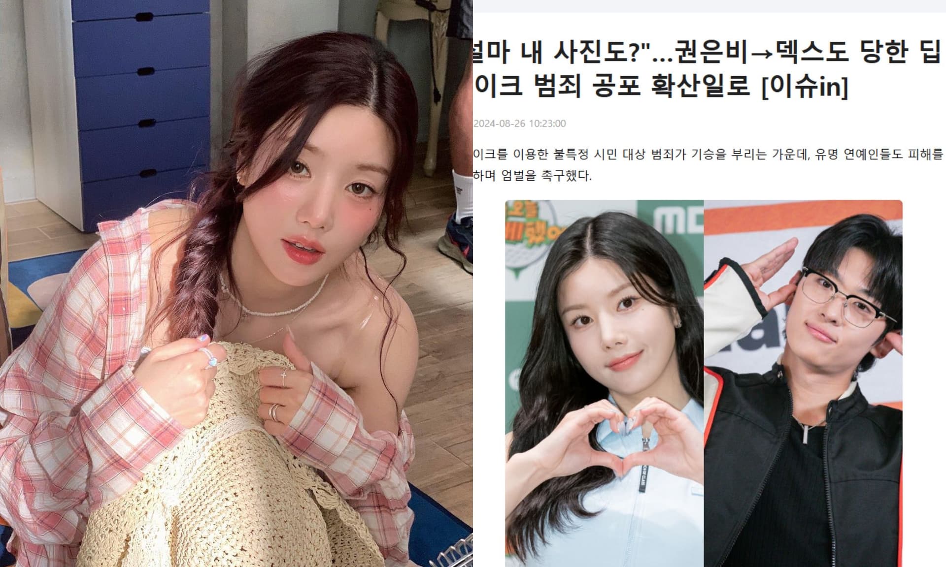 Deepfake技術猖獗！權恩妃等K-pop偶像慘成「換臉」目標網怒吼：實在太噁心！