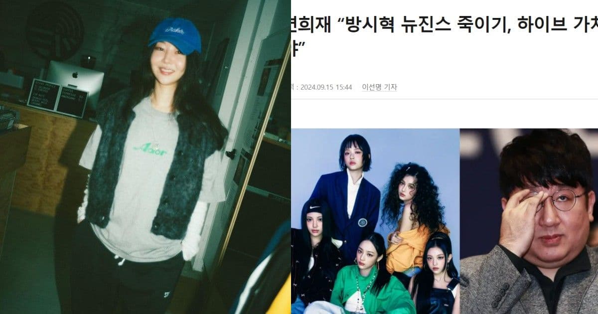 不顧HYBE股價因私人恩怨扼殺NewJeans？！韓國知名YT評論家抨擊真正瀆職的是房時爀