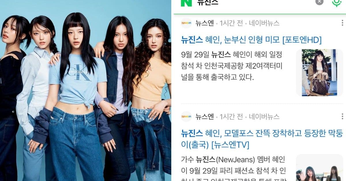 惠仁出國參加LV時裝週僅一家韓媒報道！HYBE疑似要抹消NewJeans的存在遭網批：很無恥