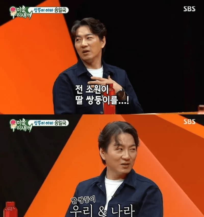 Image Source：SBS《我家的熊孩子》