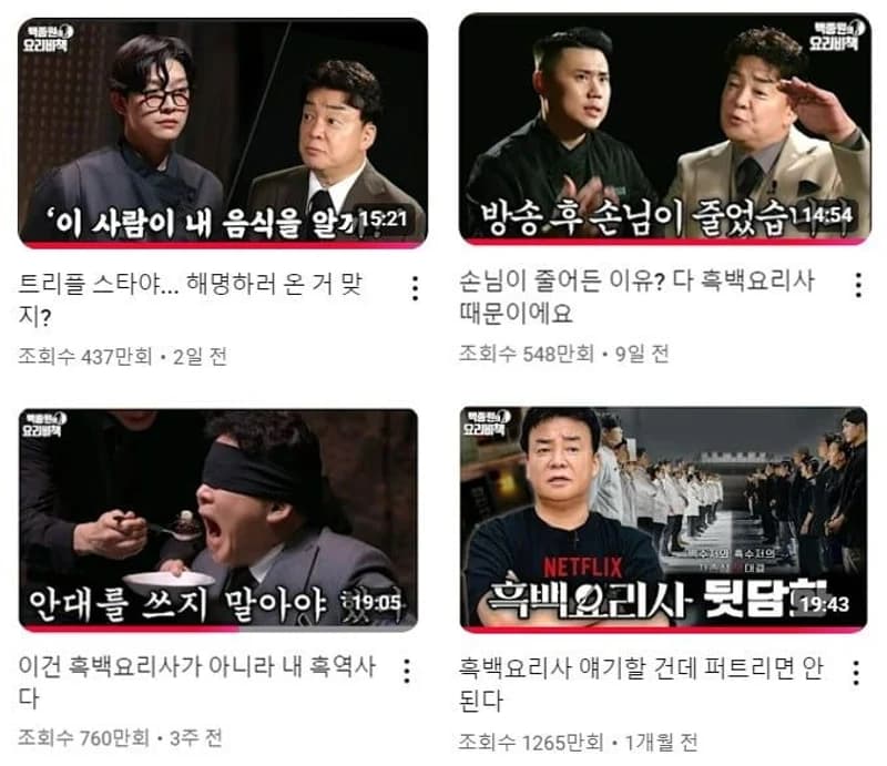 Image Source：youtube | paik_jongwon