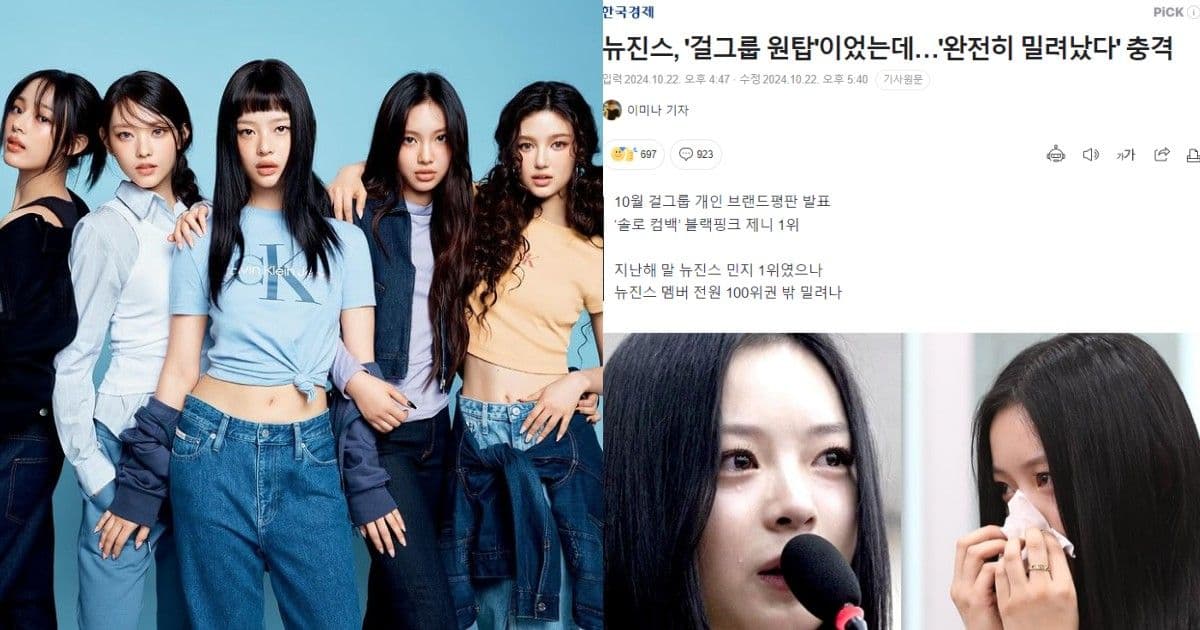 去年玟池還曾登上榜首！NewJeans全員被擠出女團個人品牌評價TOP100！韓媒揭露「背後原因」卻遭網友撻伐