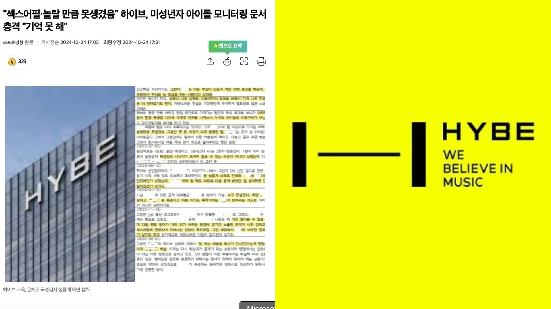 HYBE內部共享文件遭查！嫌偶像醜到不像話！連未成年都不放過：sex魅力滿點