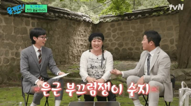 Image Source：tvN《劉QUIZ ON THE BLOCK》