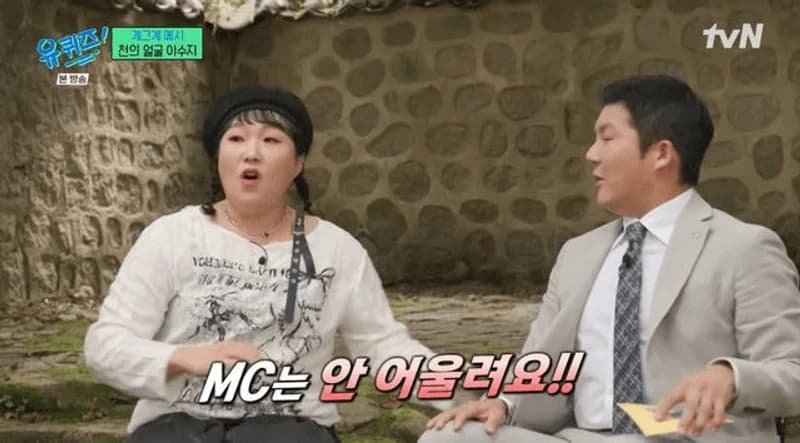 Image Source：tvN《劉QUIZ ON THE BLOCK》