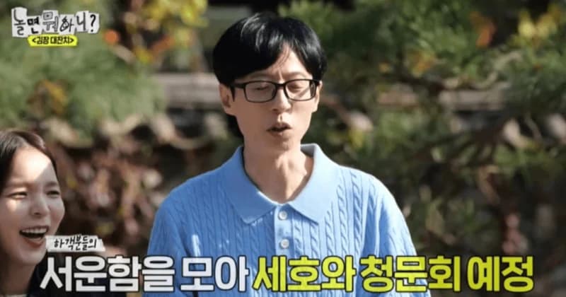 Image Source：MBC《玩什麼好呢？》