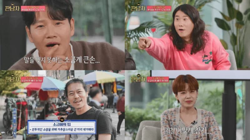 Image Source：MBC《吝嗇的男人》