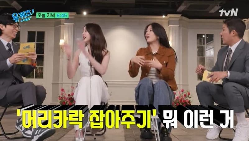 圖片來源：tvN《劉QUIZ ON THE BLOCK》