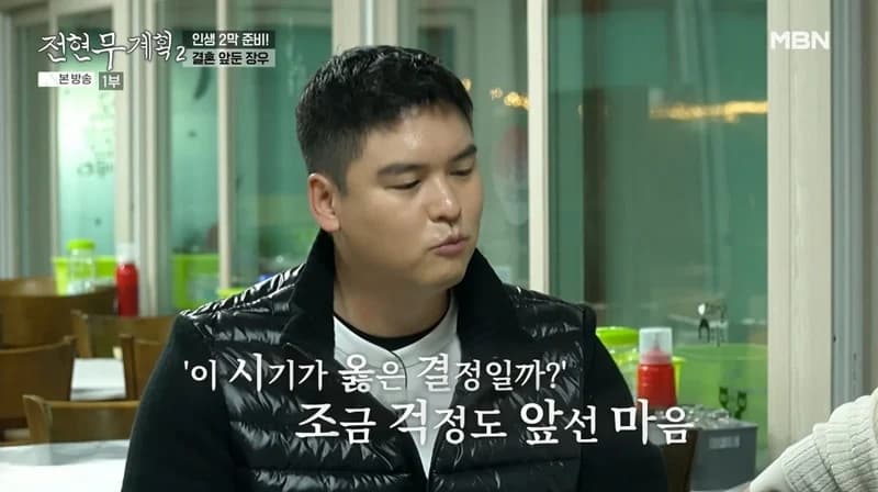 圖片來源：MBN《全炫茂計畫2》