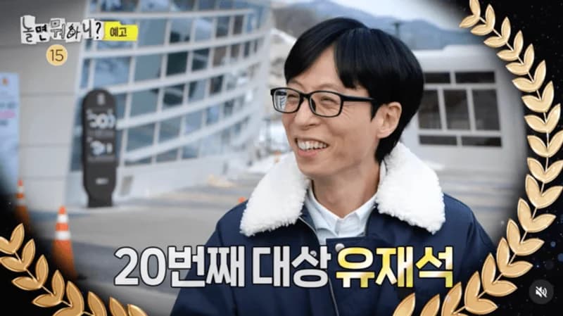 圖片來源：MBC《玩什麼好呢？》