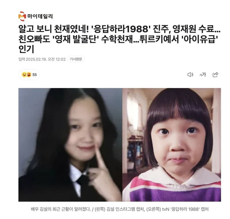 圖片來源：마이데일리