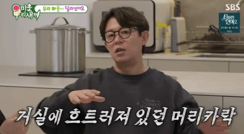 圖片來源：SBS《我家熊孩子》