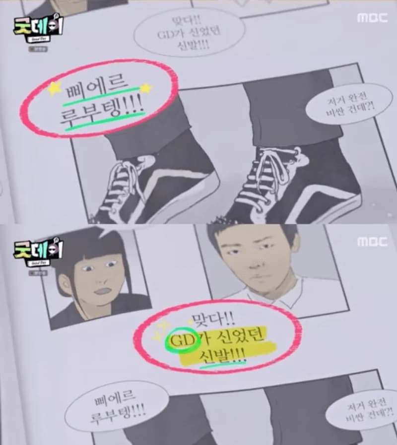 圖片來源：MBC《Good Day》