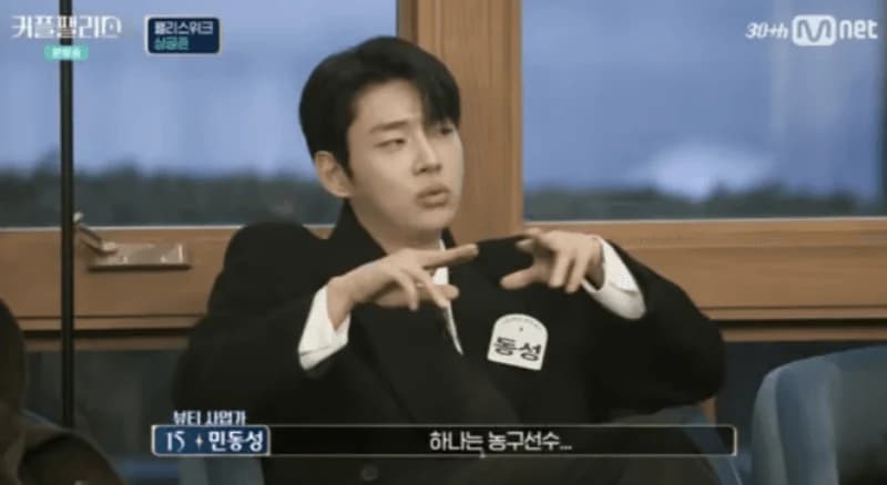 圖片來源：Mnet《Couple Palace 2》