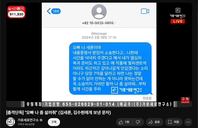 圖片來源：가로세로연구소 YouTube