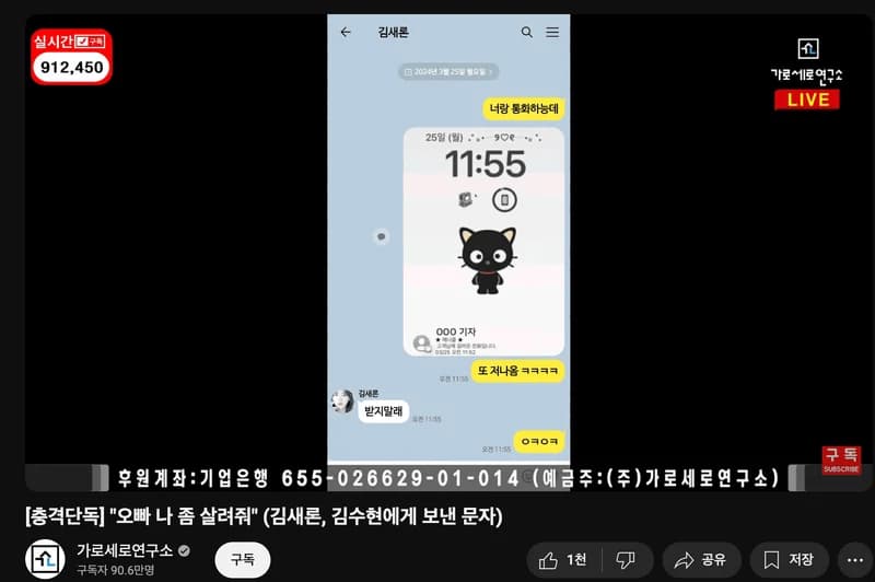 圖片來源：가로세로연구소YouTube