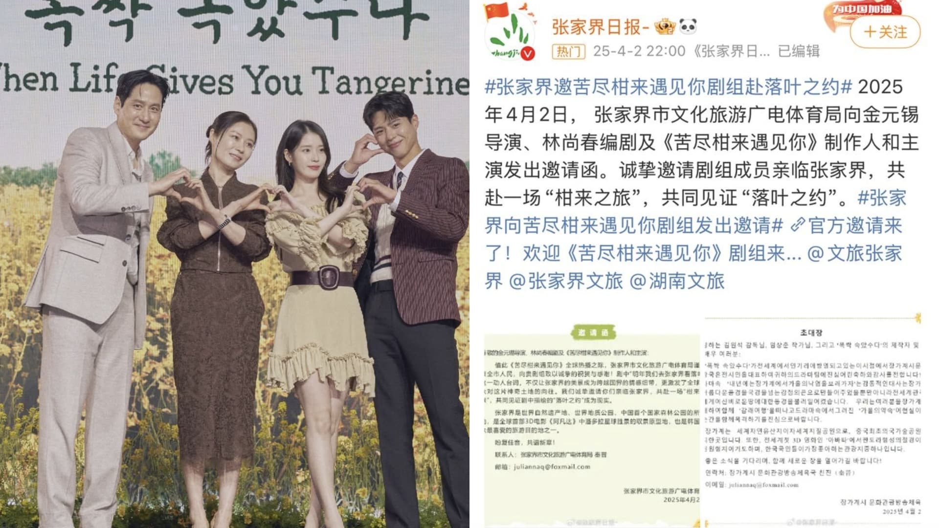 張家界官方邀《苦盡柑來遇見你》劇組來旅遊！韓網高級酸：你們又看不了Netflix