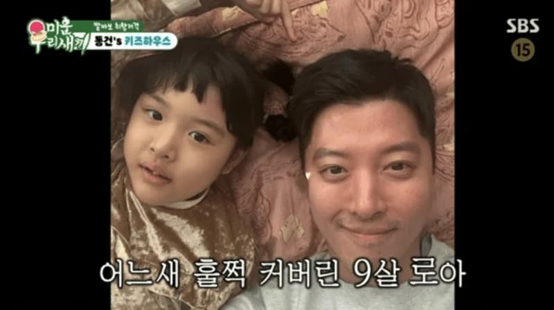 圖片來源：SBS《我家的熊孩子》