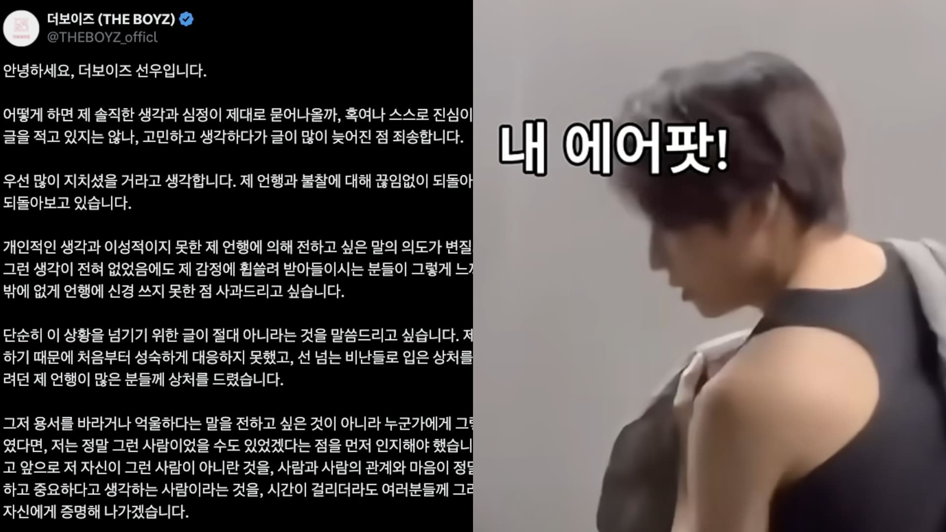 撐了12天道歉了！THE BOYZ善旴終於認錯交出「完美道歉文」：不是在說有多委屈