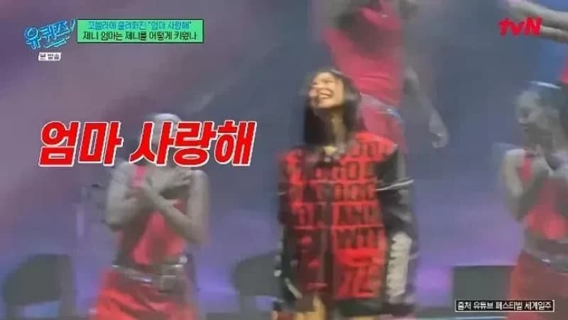 圖片來源：tvN《劉QUIZ ON THE BLOCK》
