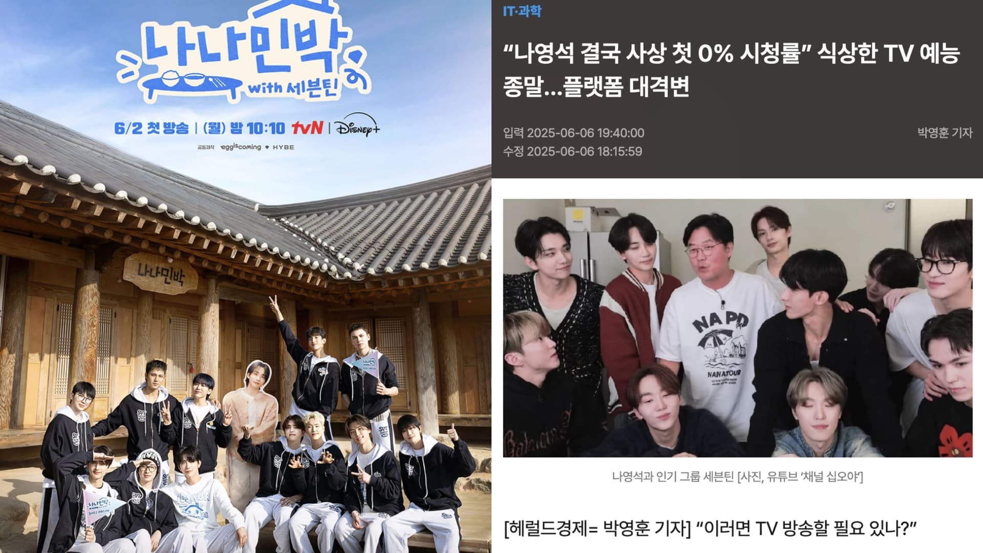 羅PD+SEVENTEEN再創史上0%收視率？韓網一看全懂了：反正很賺又不會垮！