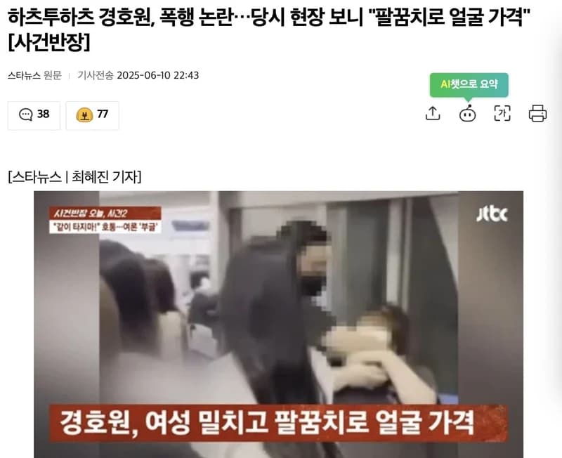 圖片來源：JTBC