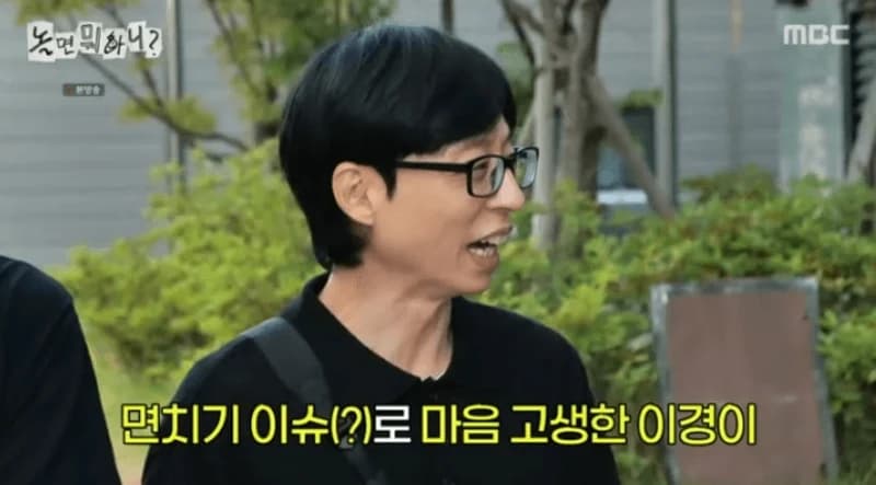 圖片來源：MBC 《玩什麼好呢？》