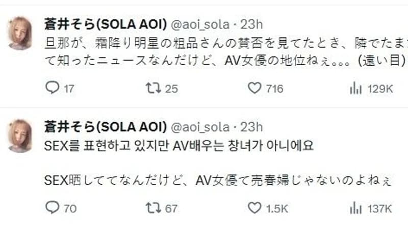 圖片來源：X |&nbsp;aoi_sola