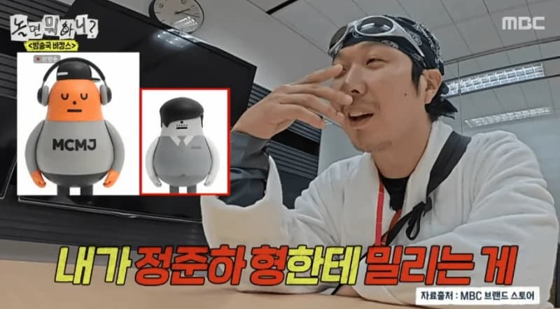 圖片來源：MBC 《玩什麼好呢？》