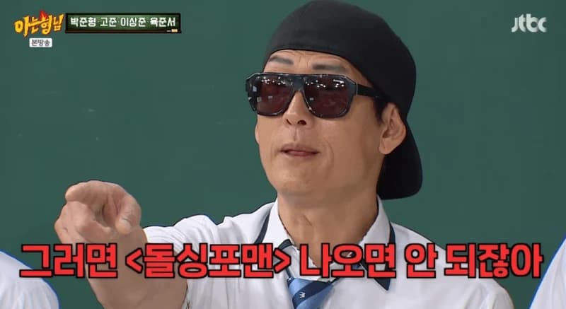 圖片來源：JTBC《認識的哥哥》