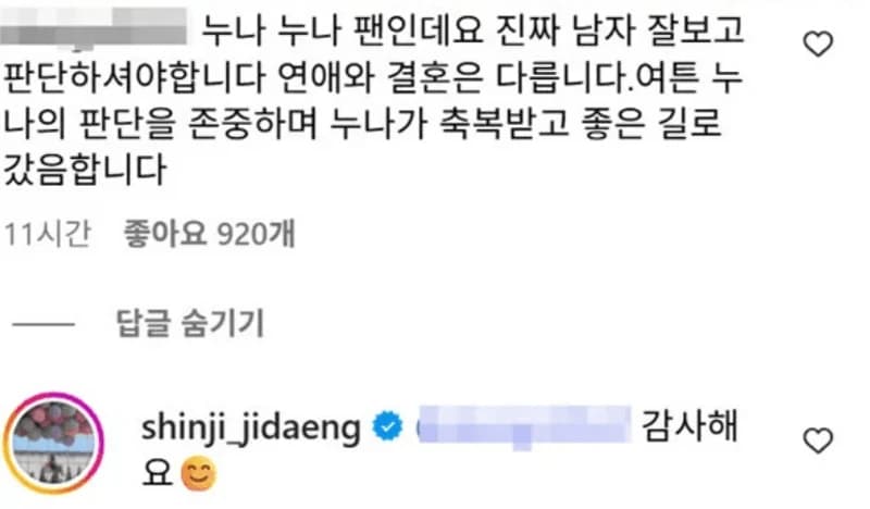 圖片來源：IG@shinji_jidaeng