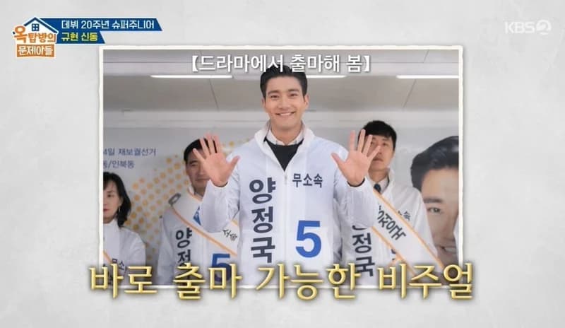 圖片來源：KBS2 《屋塔房的問題兒們》