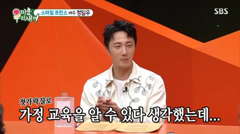 圖片來源：SBS 《我家的熊孩子》