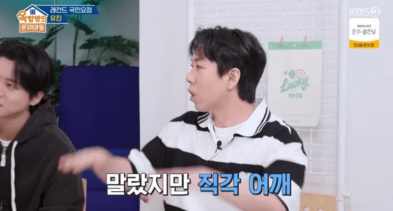 圖片來源：KBS2 《屋塔房的問題兒們》
