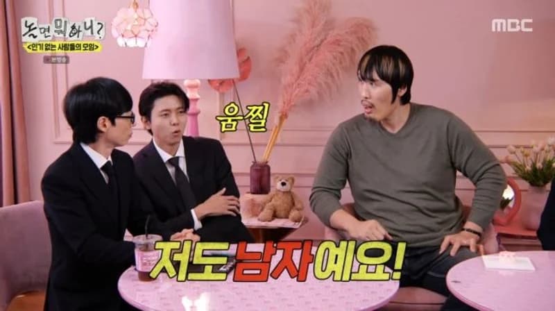 圖片來源：MBC《玩什麼好呢？》