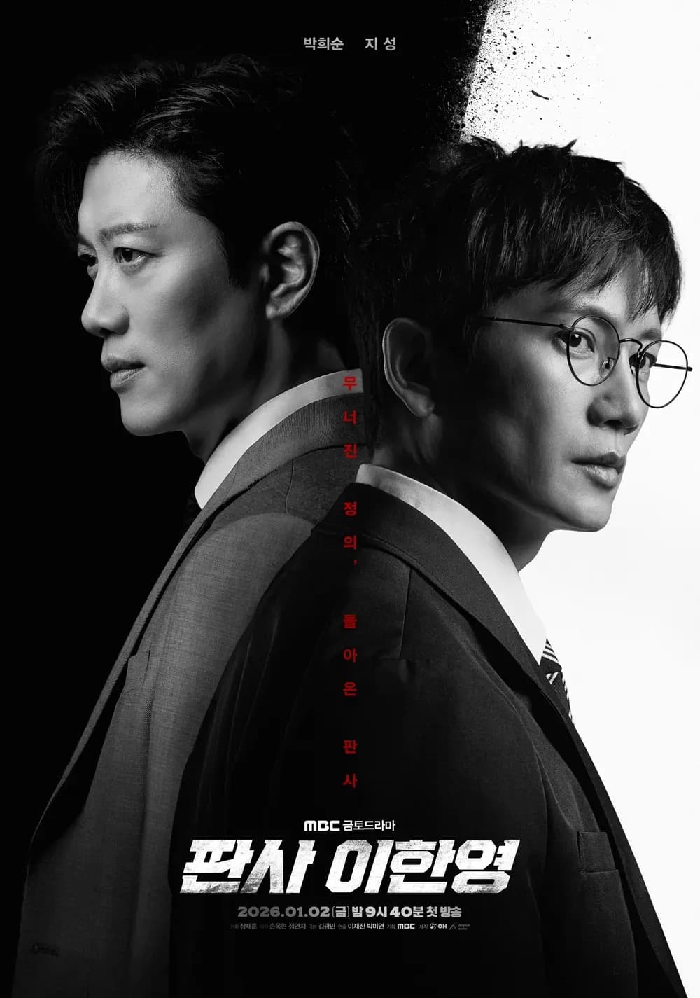 韓娛熱議-MBC《法官李漢英》收視率趨勢幾乎翻倍